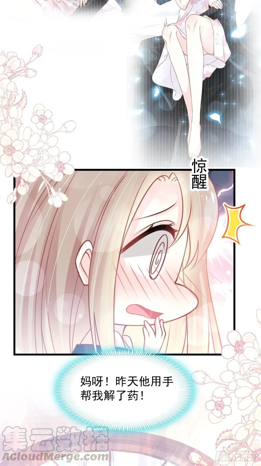 《天下第一宠》166 控制不住自己 第31页