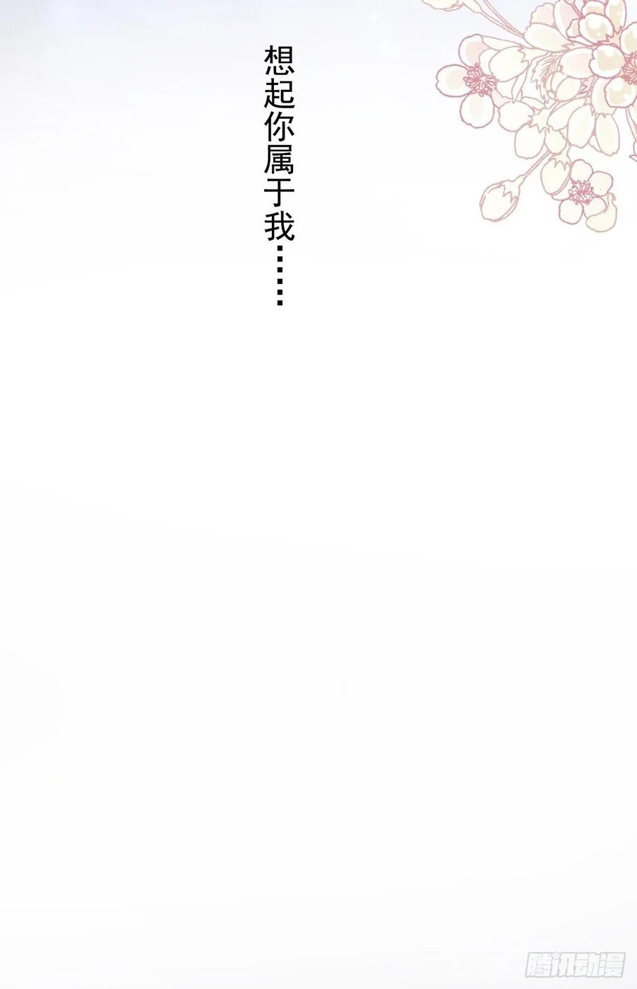 《天下第一宠》167 想起你属于我 第24页