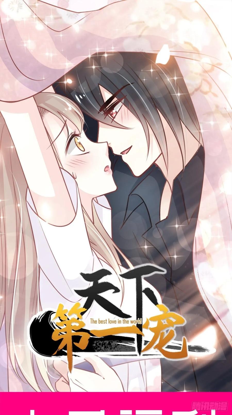《天下第一宠》167 想起你属于我 第47页