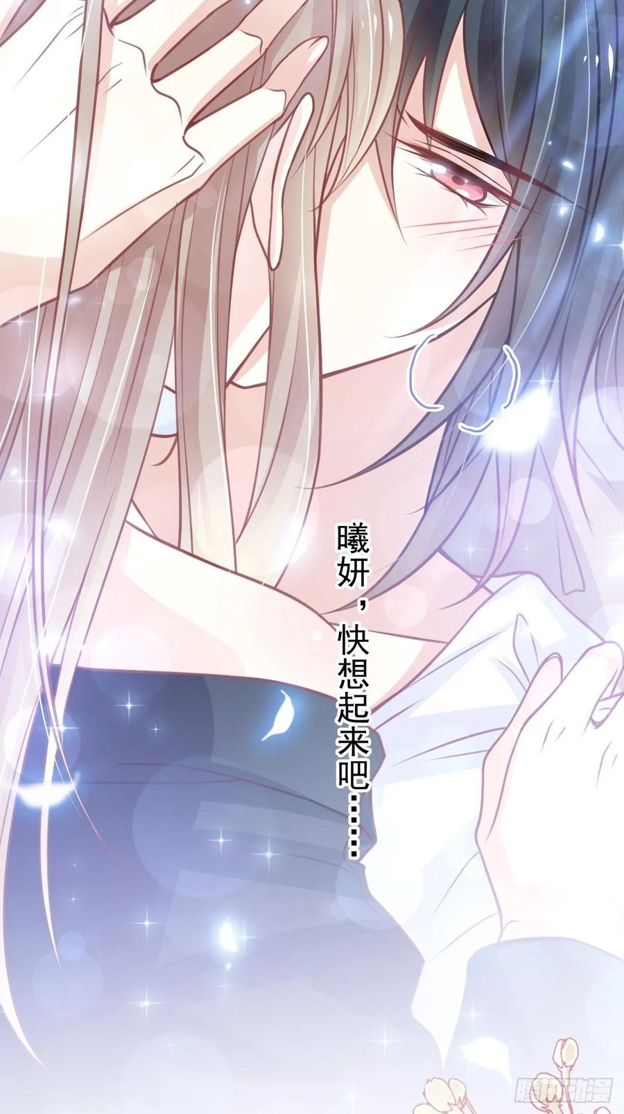 《天下第一宠》167 想起你属于我 第23页