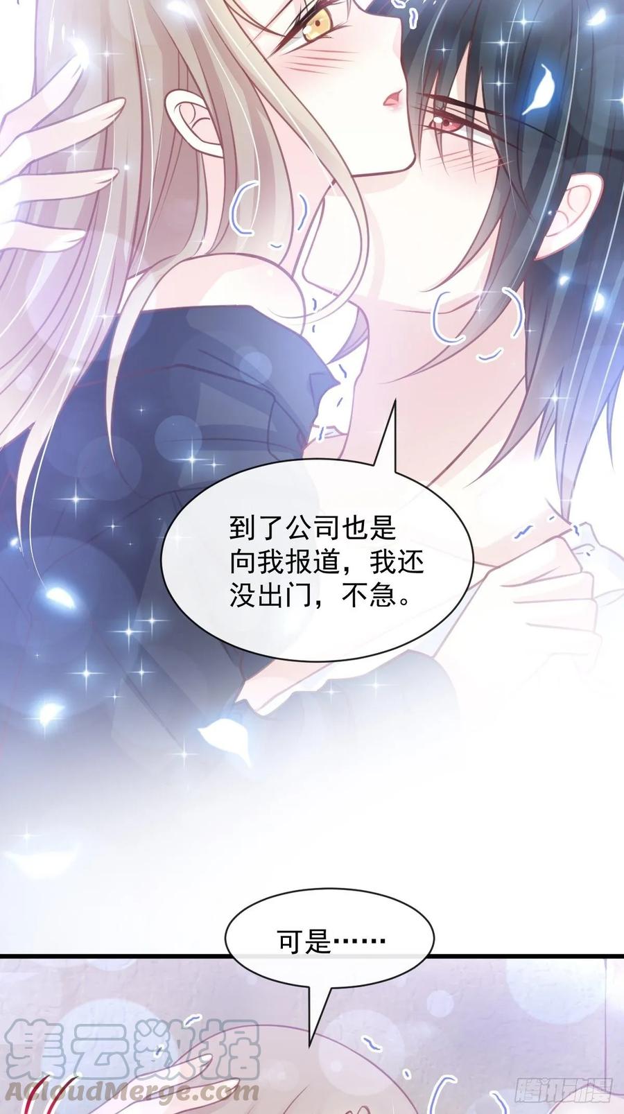 《天下第一宠》167 想起你属于我 第21页