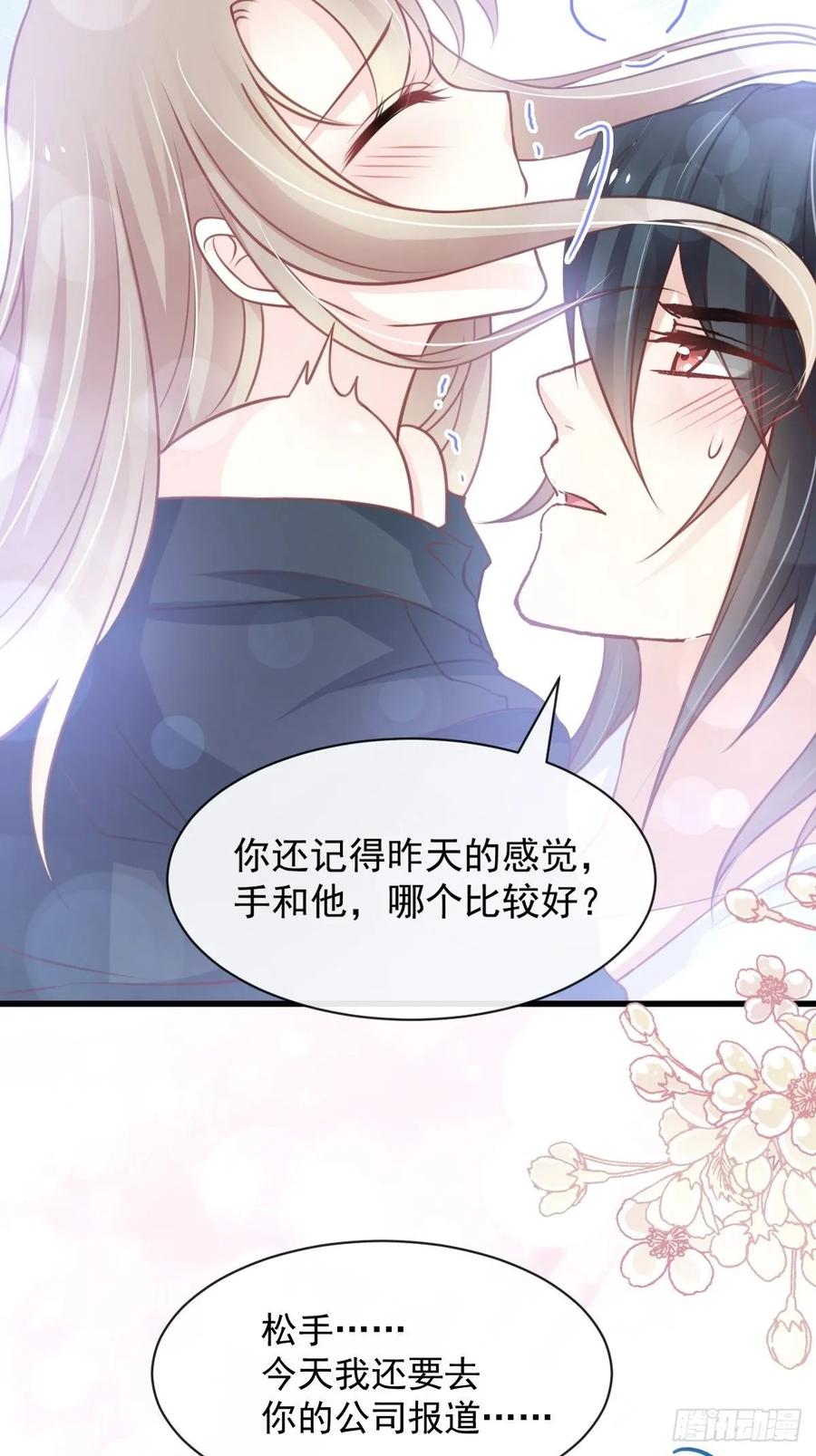 《天下第一宠》167 想起你属于我 第18页