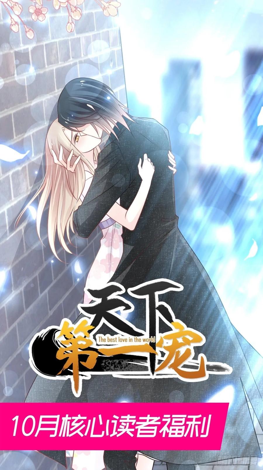 《天下第一宠》168 渴望对她做的事 第44页