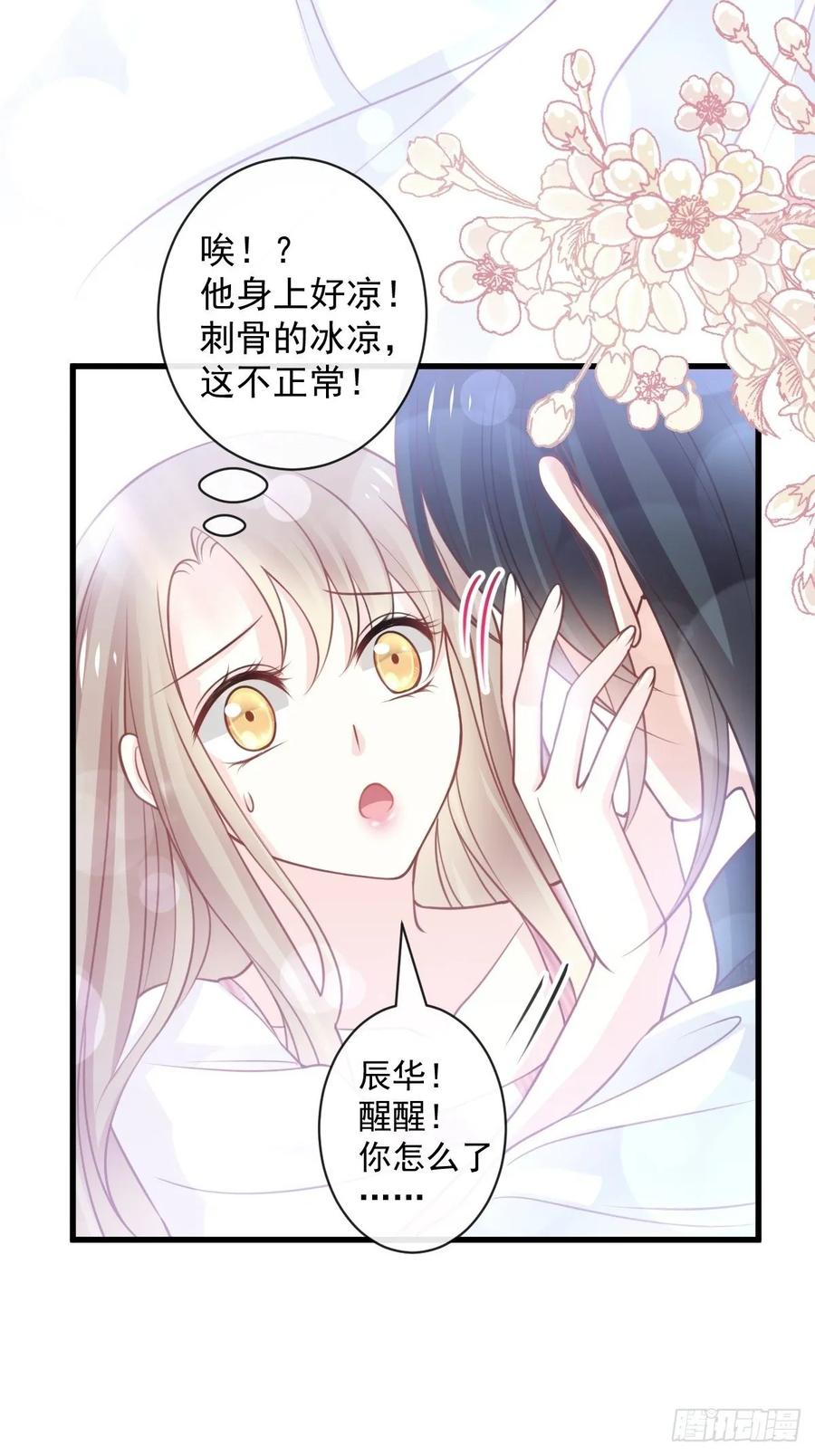 《天下第一宠》169 感觉不到你的呼吸？ 第11页