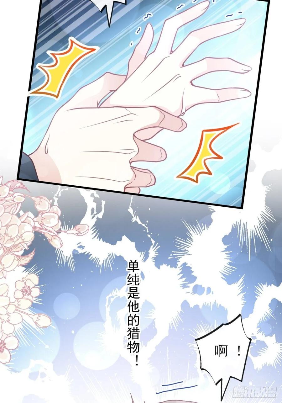 《天下第一宠》170 饥饿的猛兽 第43页