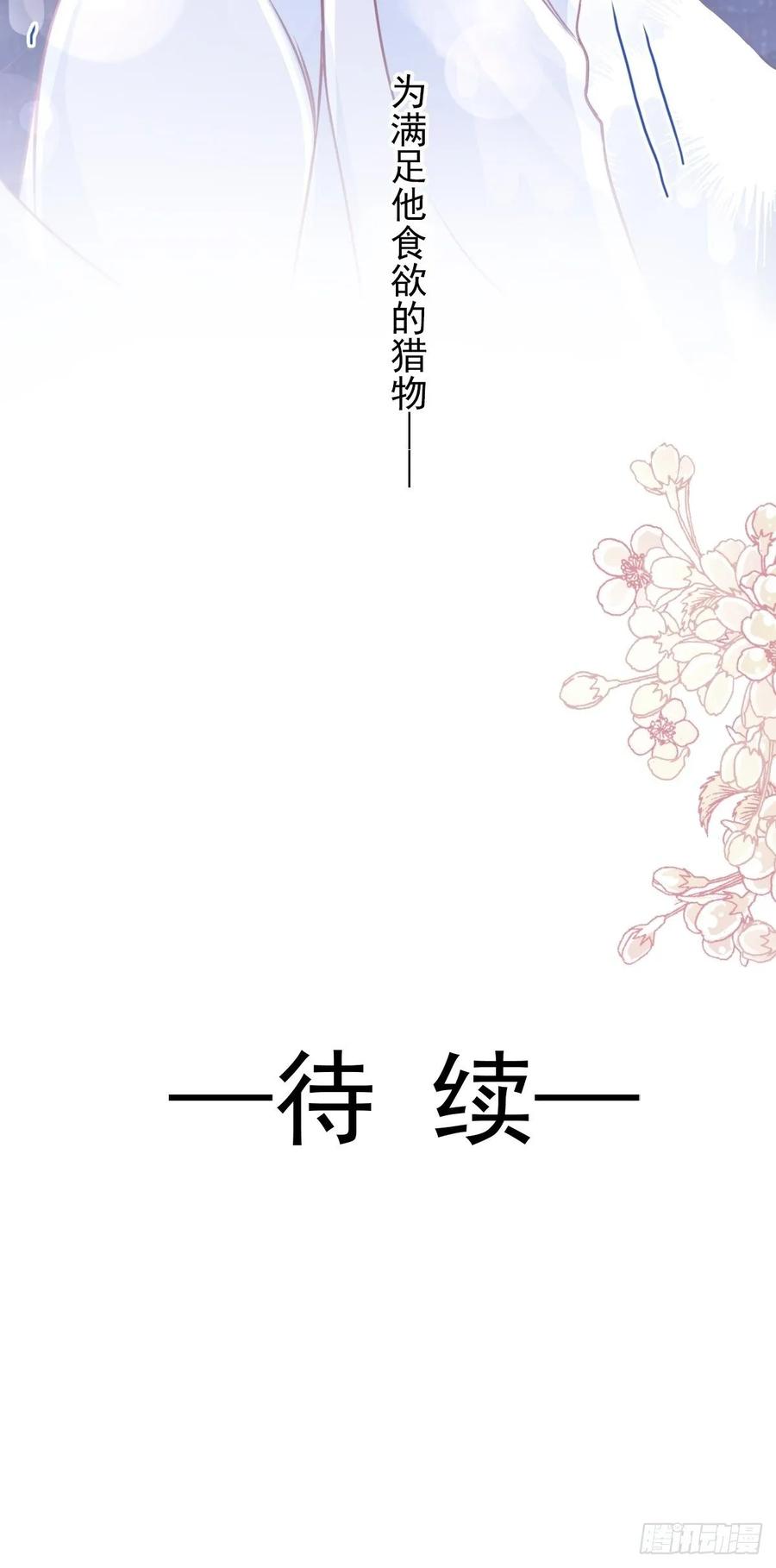 《天下第一宠》170 饥饿的猛兽 第45页