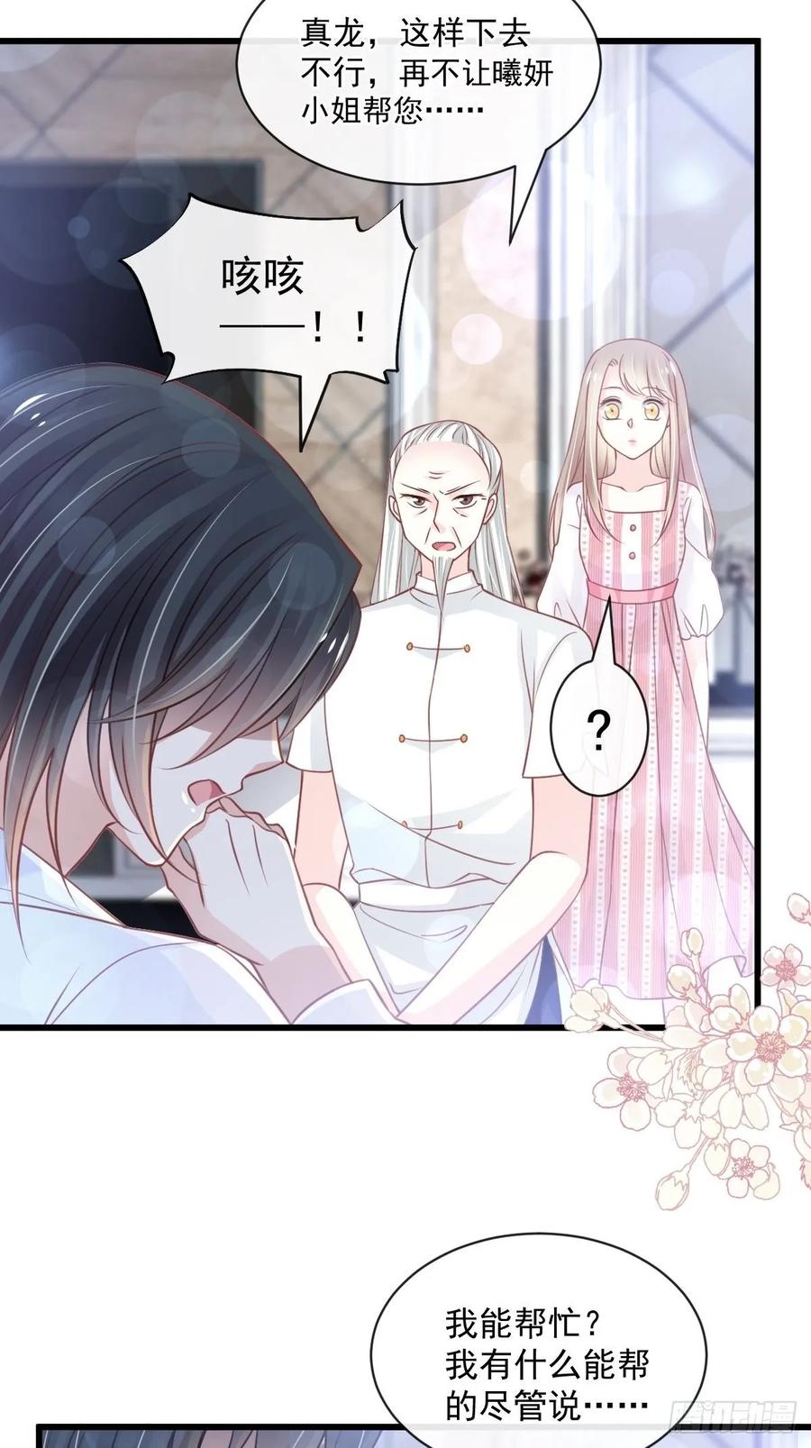 《天下第一宠》172 婚礼已经筹备 第25页