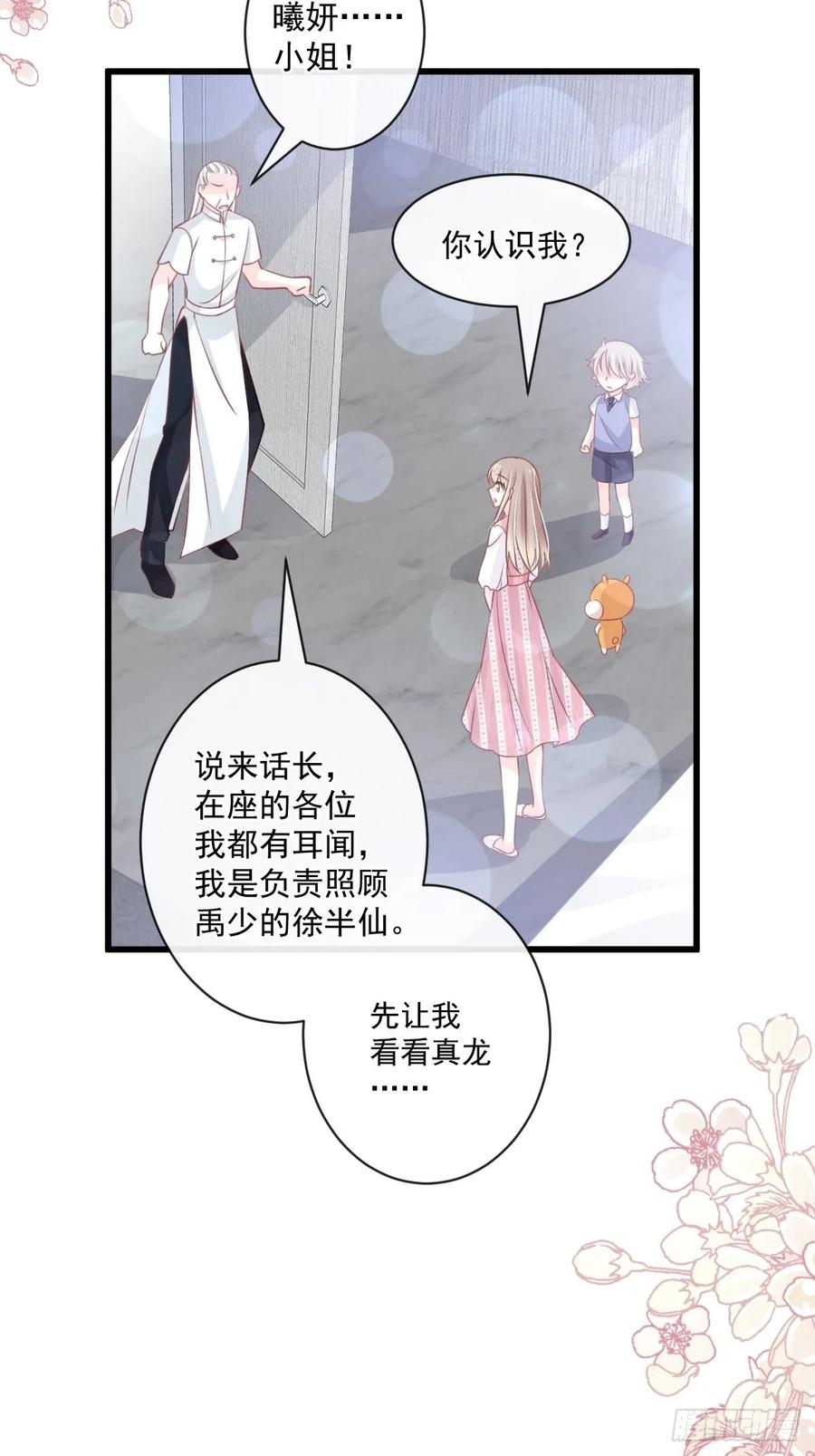 《天下第一宠》172 婚礼已经筹备 第23页