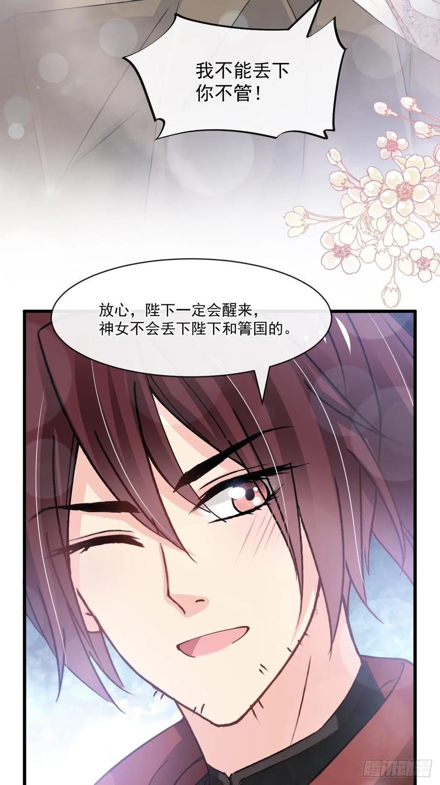 《天下第一宠》173 唤醒神女 第27页