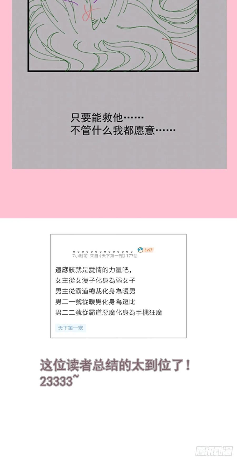 《天下第一宠》173 唤醒神女 第46页