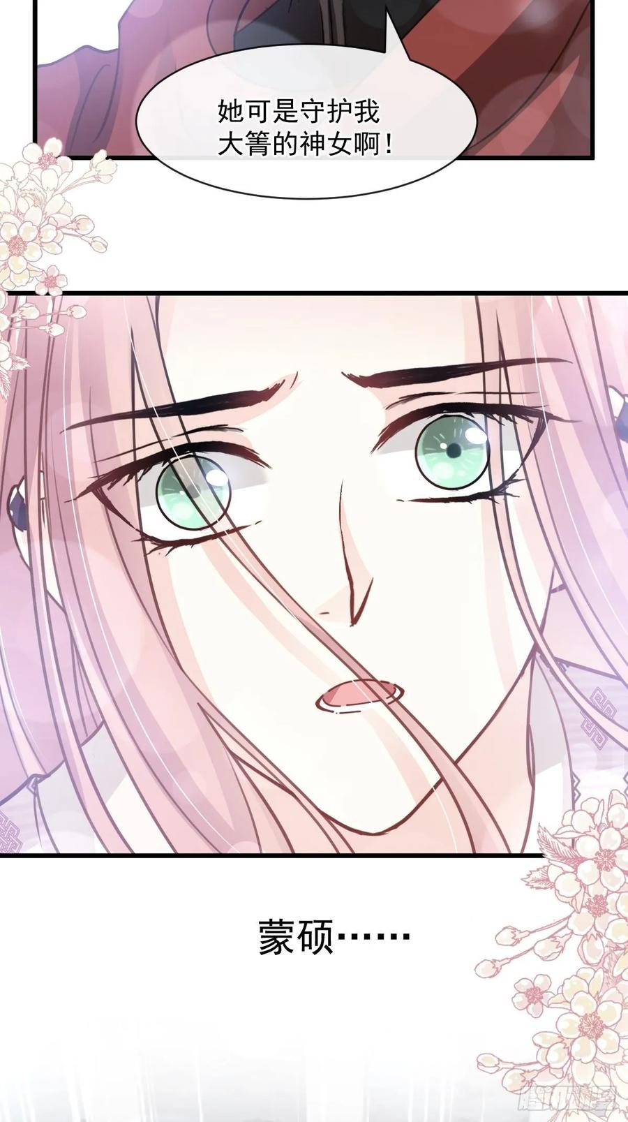 《天下第一宠》173 唤醒神女 第28页