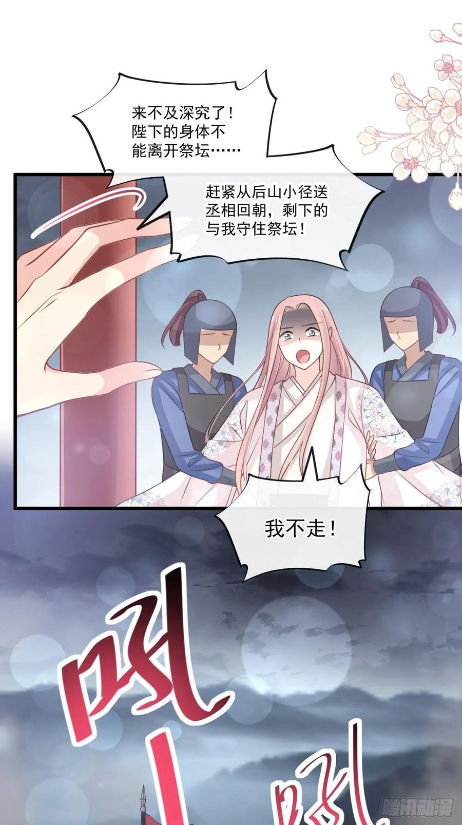 《天下第一宠》173 唤醒神女 第24页