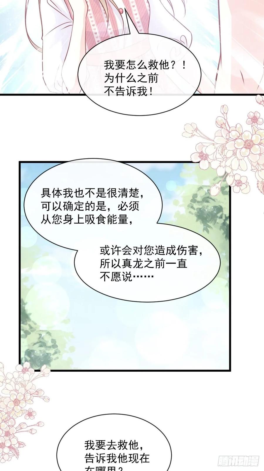 《天下第一宠》174 为箐王续命 第7页