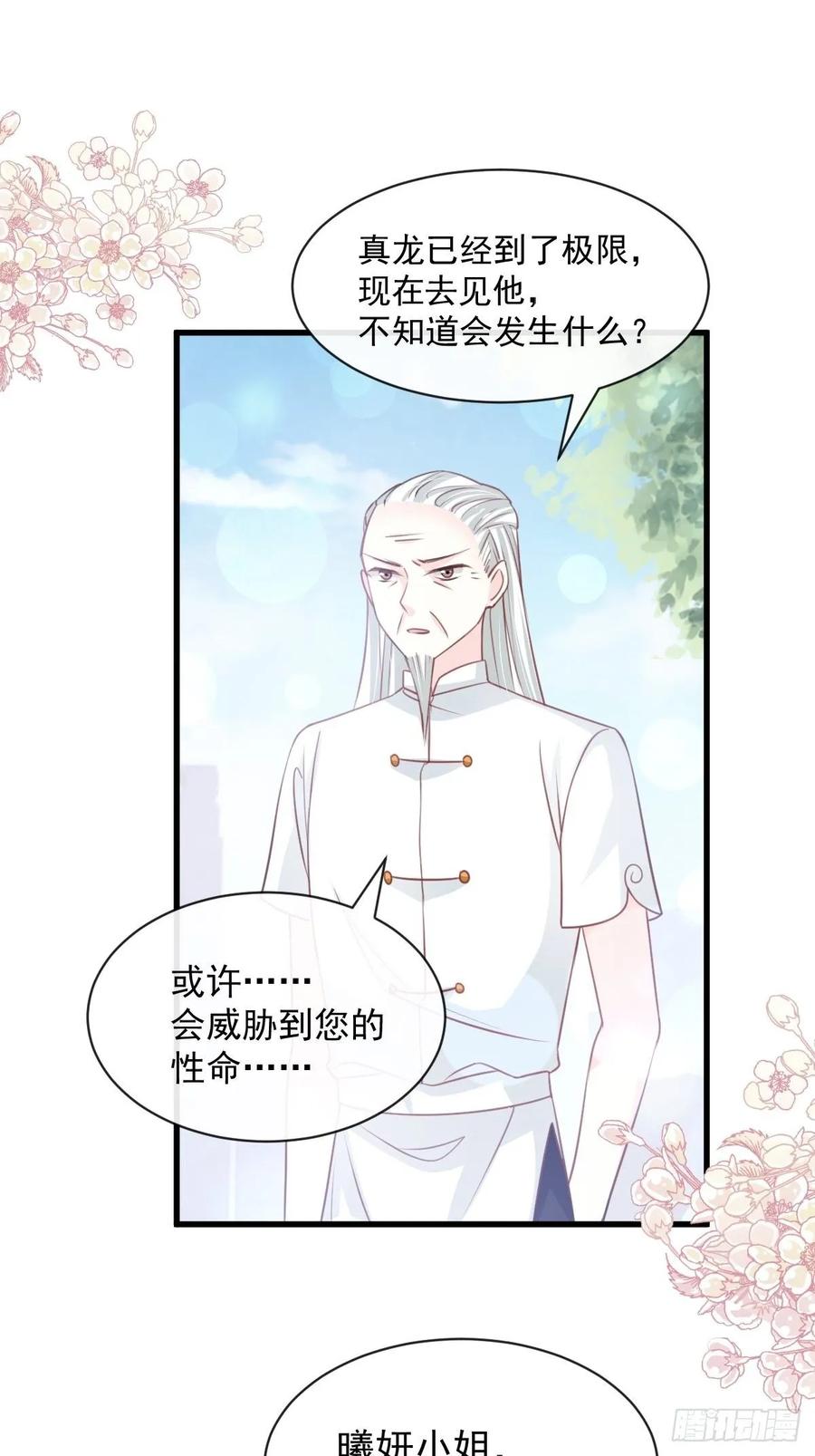 《天下第一宠》174 为箐王续命 第9页