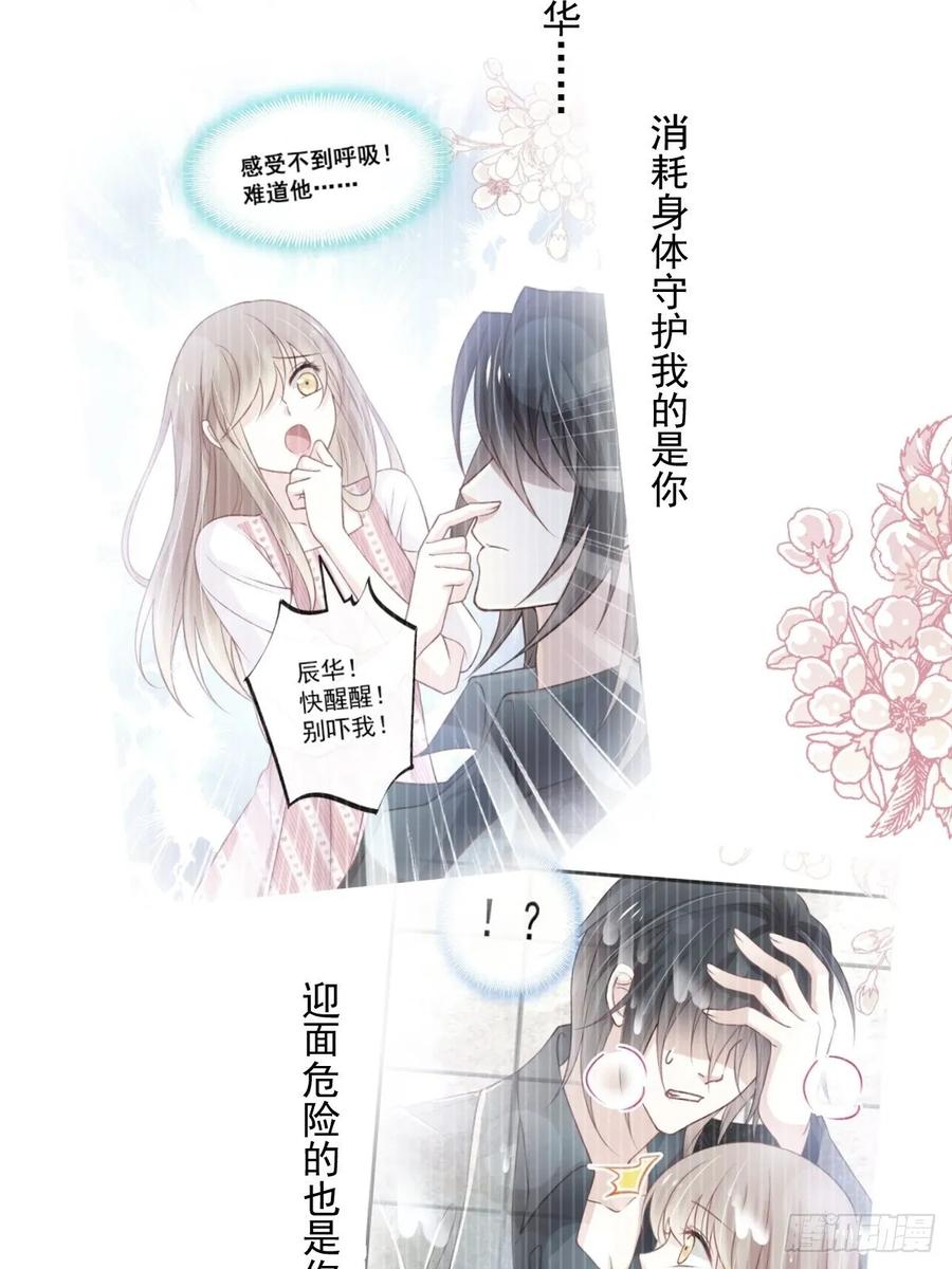 《天下第一宠》174 为箐王续命 第18页
