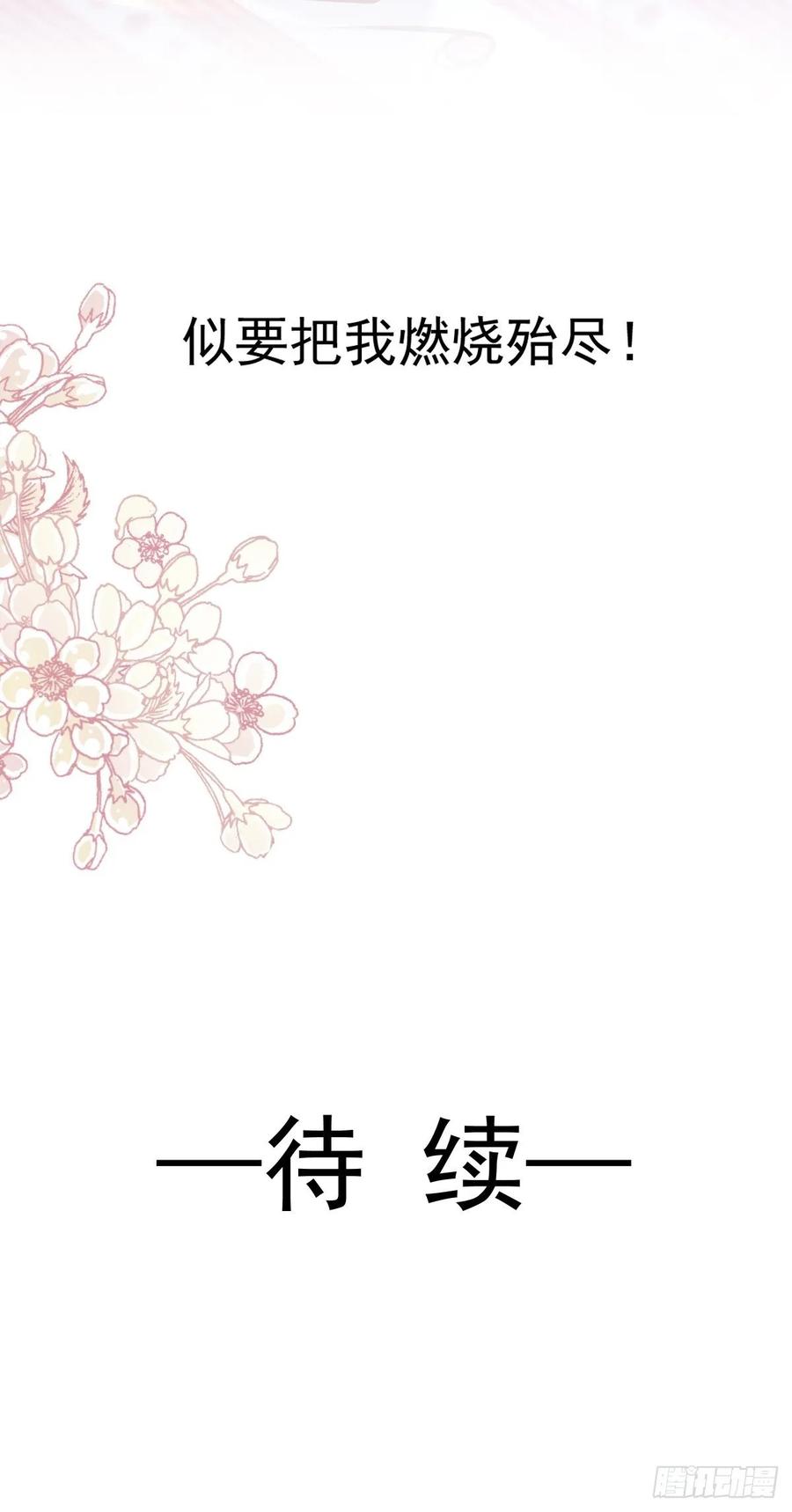 《天下第一宠》174 为箐王续命 第39页