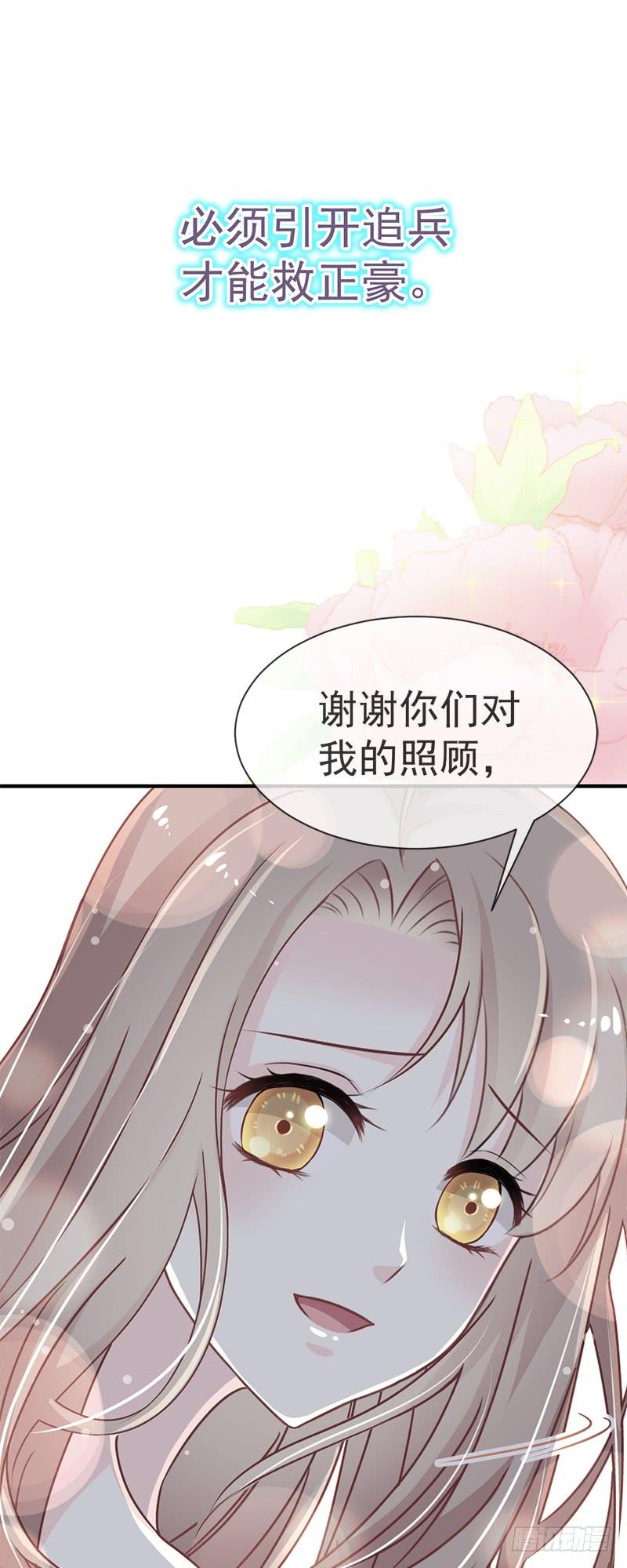 《天下第一宠》18 暴君的温柔 第27页