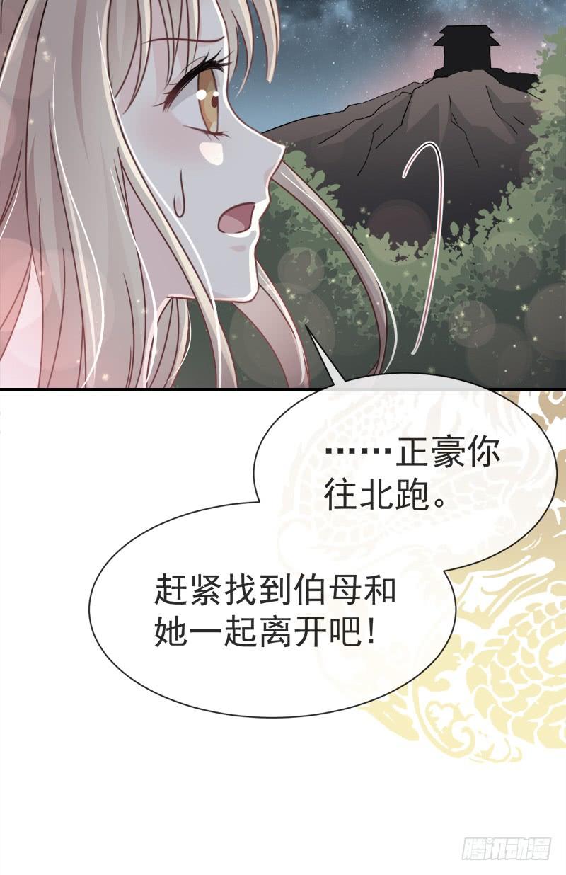 《天下第一宠》18 暴君的温柔 第26页