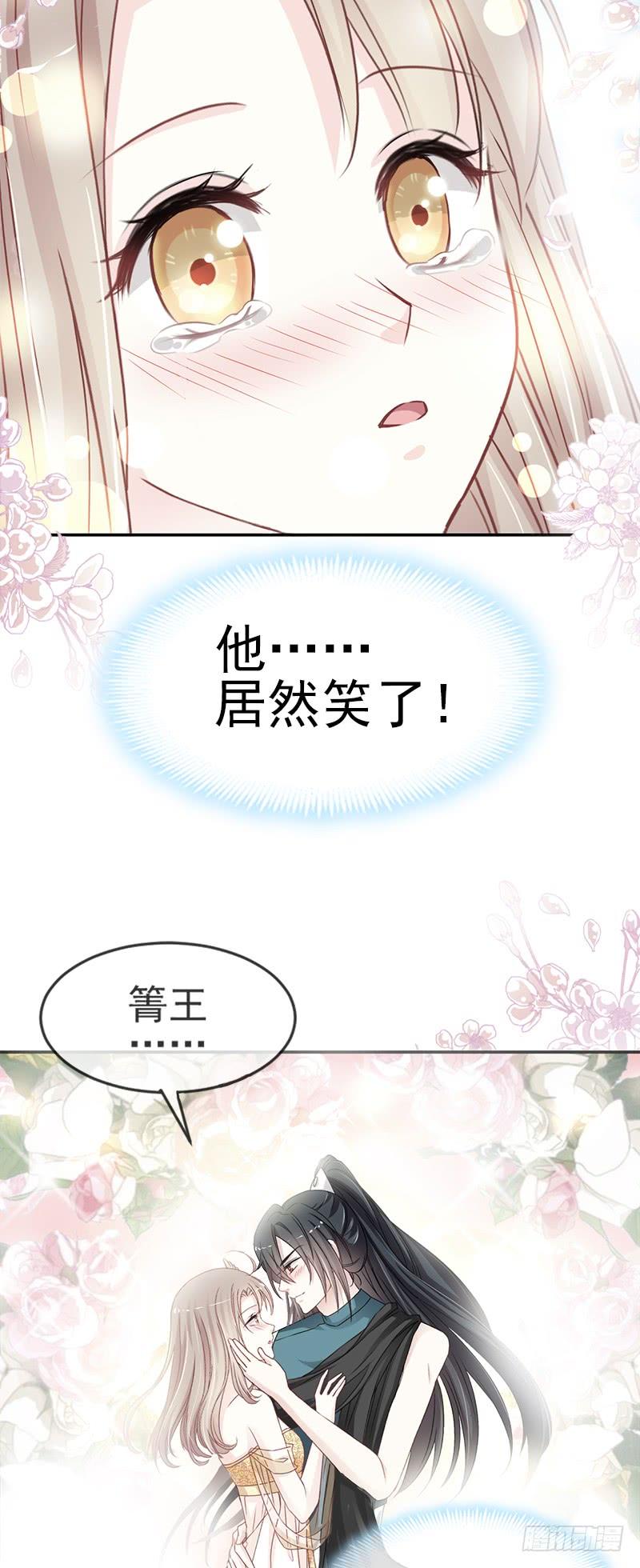 《天下第一宠》18 暴君的温柔 第5页