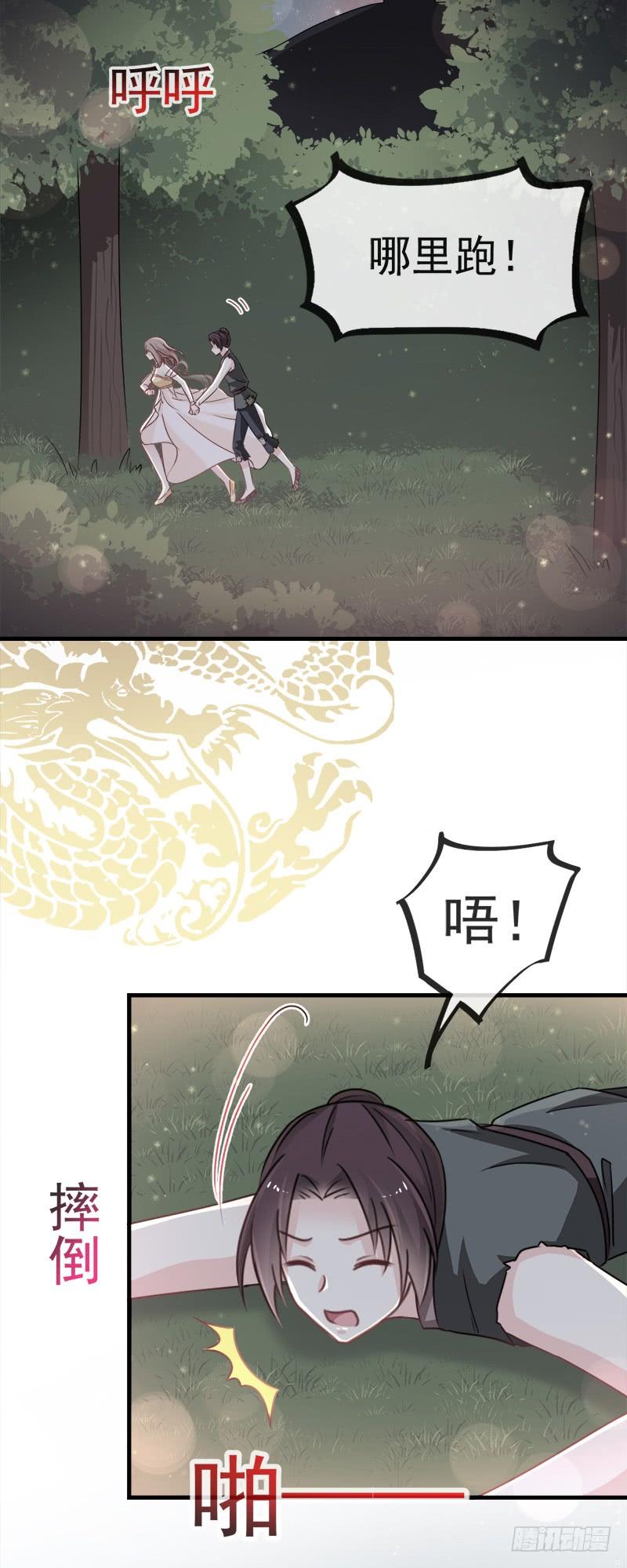 《天下第一宠》18 暴君的温柔 第23页