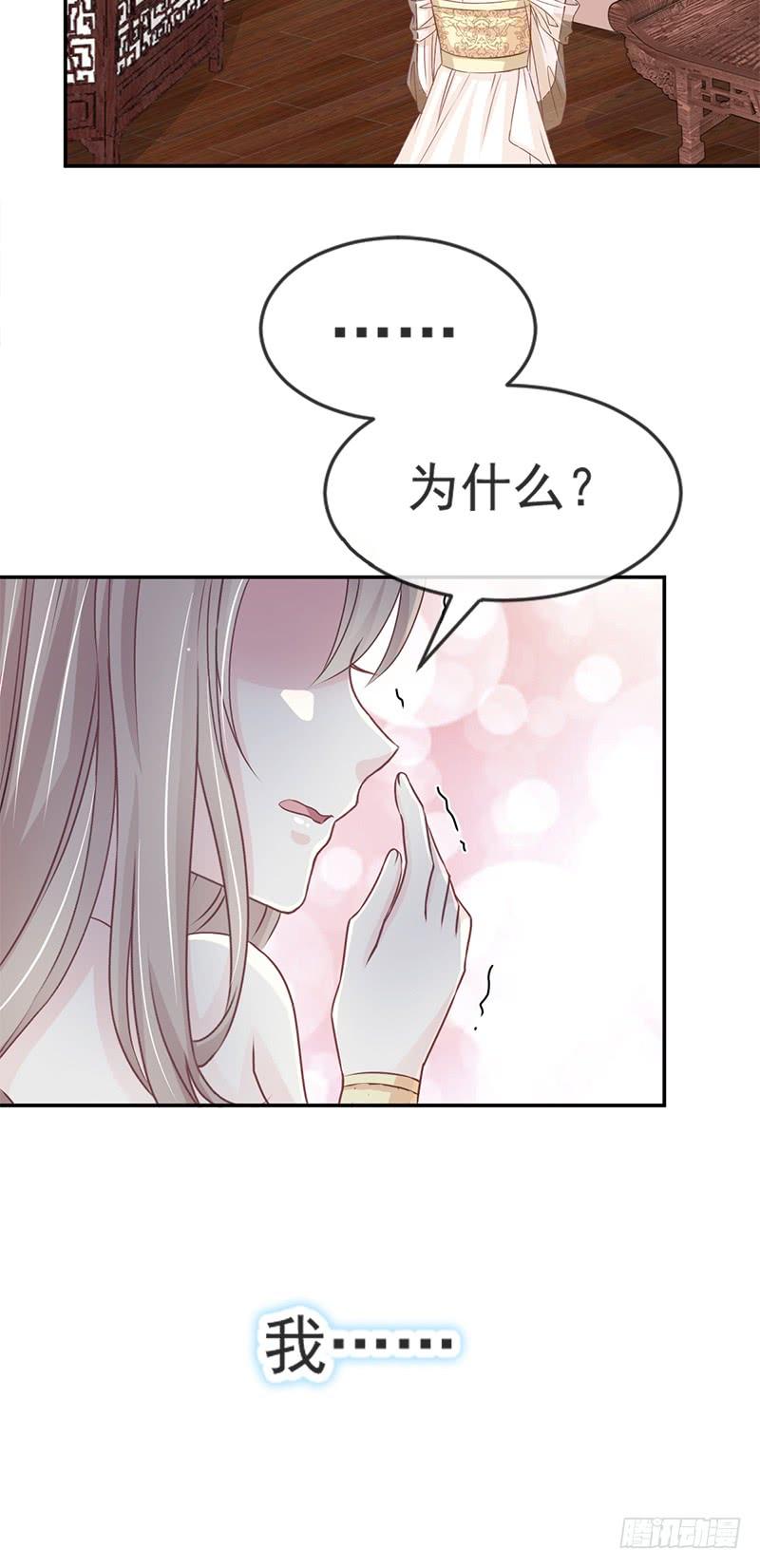 《天下第一宠》18 暴君的温柔 第11页
