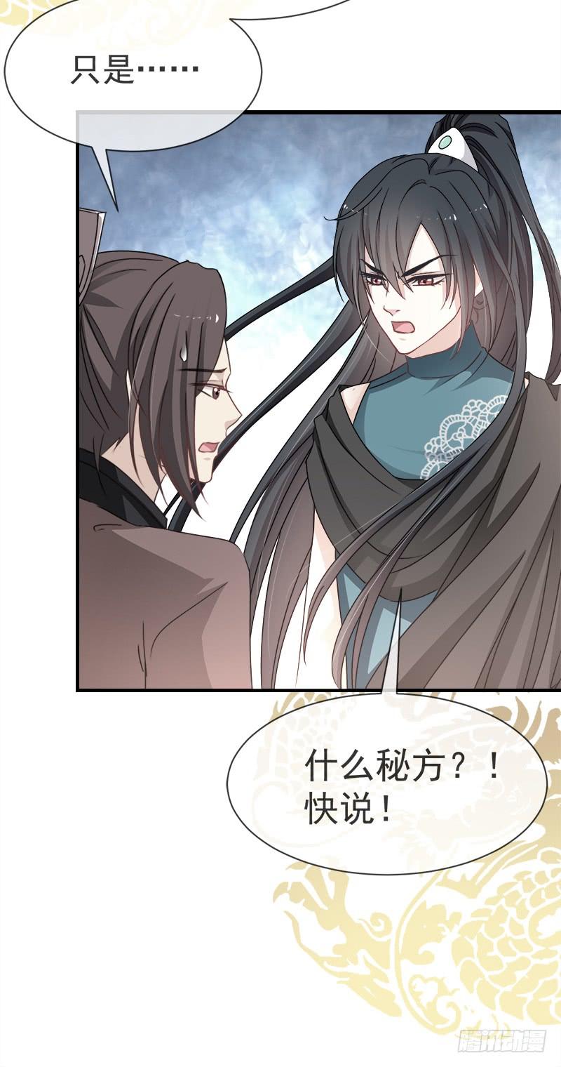 《天下第一宠》18 暴君的温柔 第18页