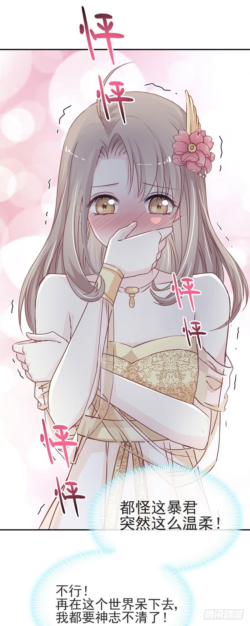 《天下第一宠》18 暴君的温柔 第13页