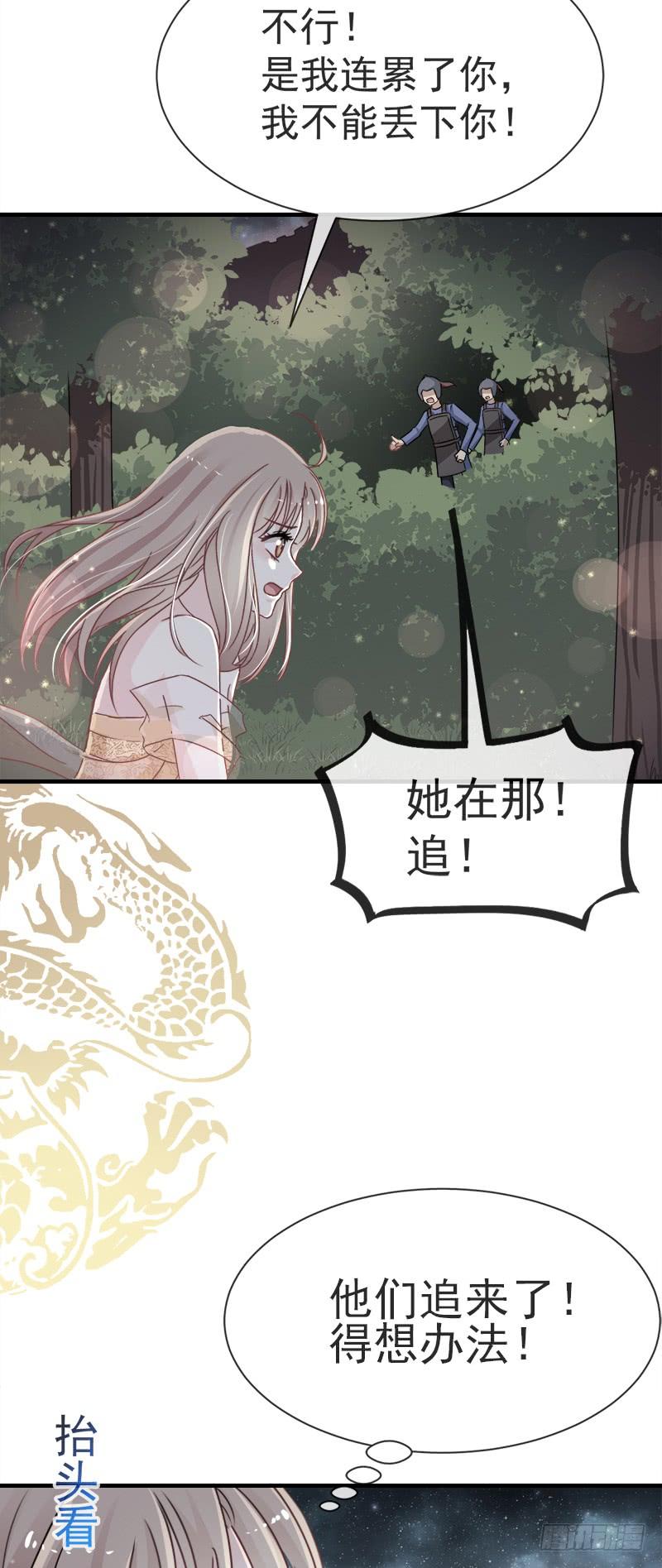 《天下第一宠》18 暴君的温柔 第25页