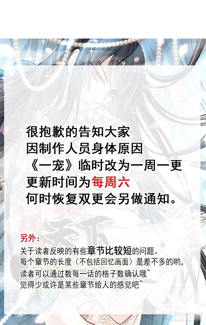 《天下第一宠》公告+新作预告 第1页