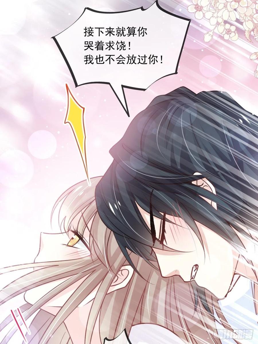 《天下第一宠》175 求饶也没用 第45页