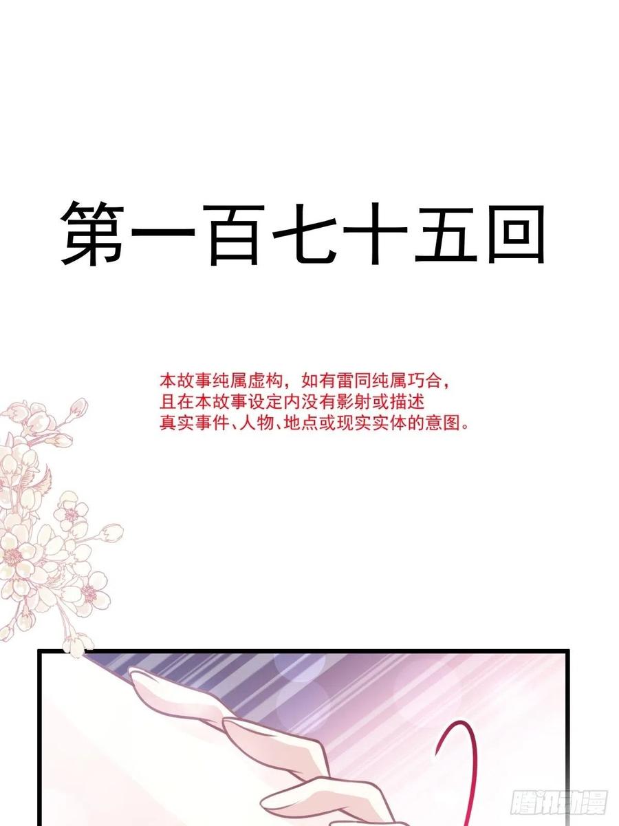 《天下第一宠》175 求饶也没用 第5页