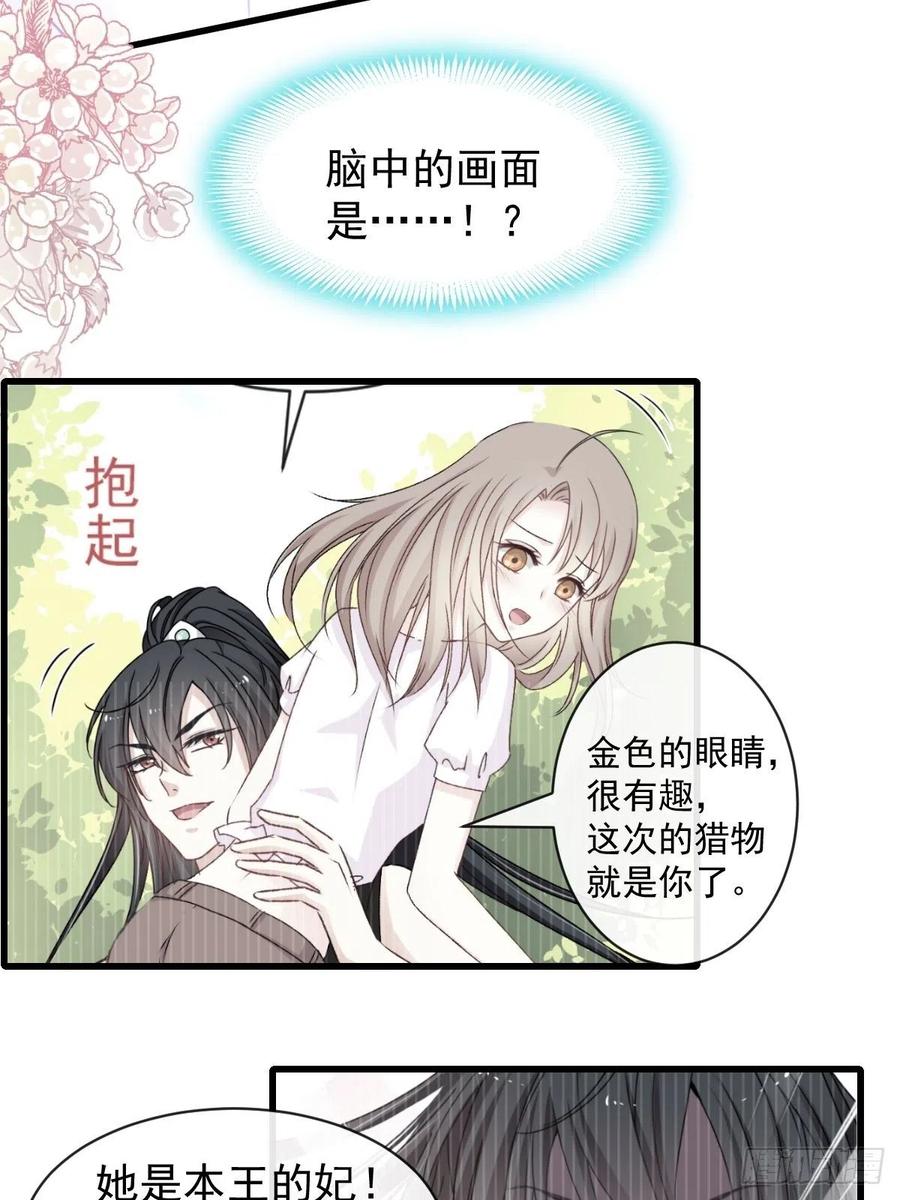 《天下第一宠》176 恢复记忆的那一夜 第12页