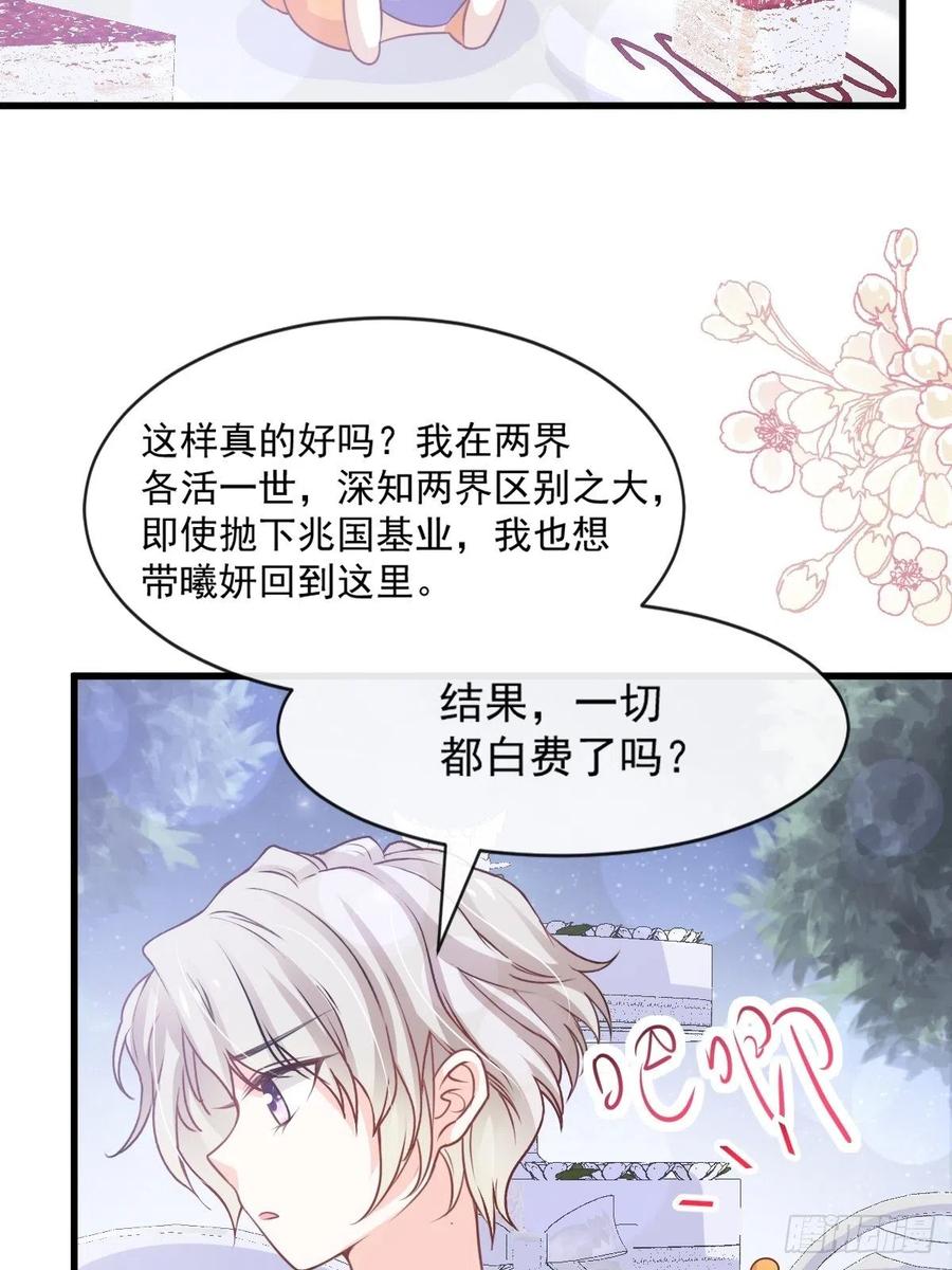 《天下第一宠》177 再次嫁给我 第37页