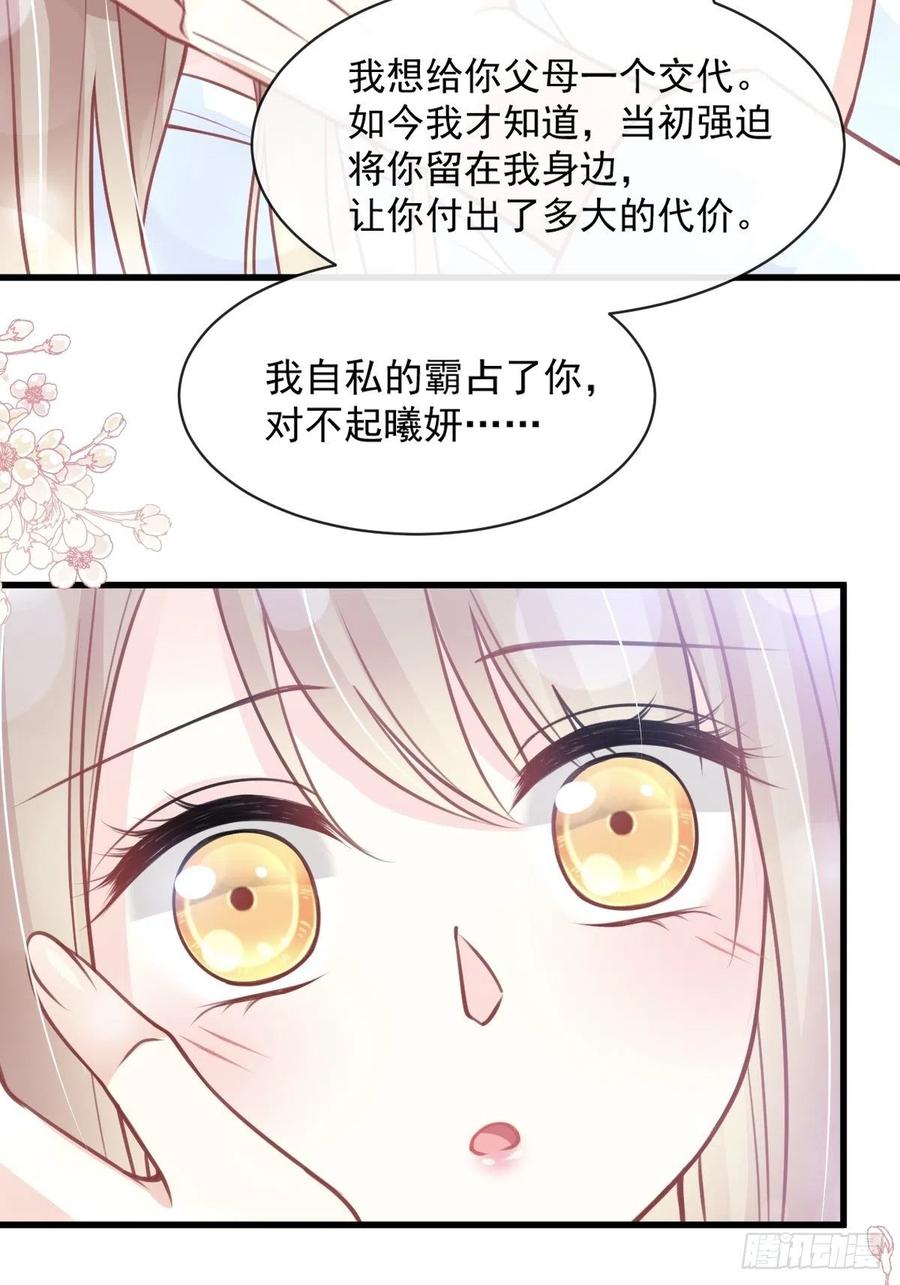 《天下第一宠》177 再次嫁给我 第22页