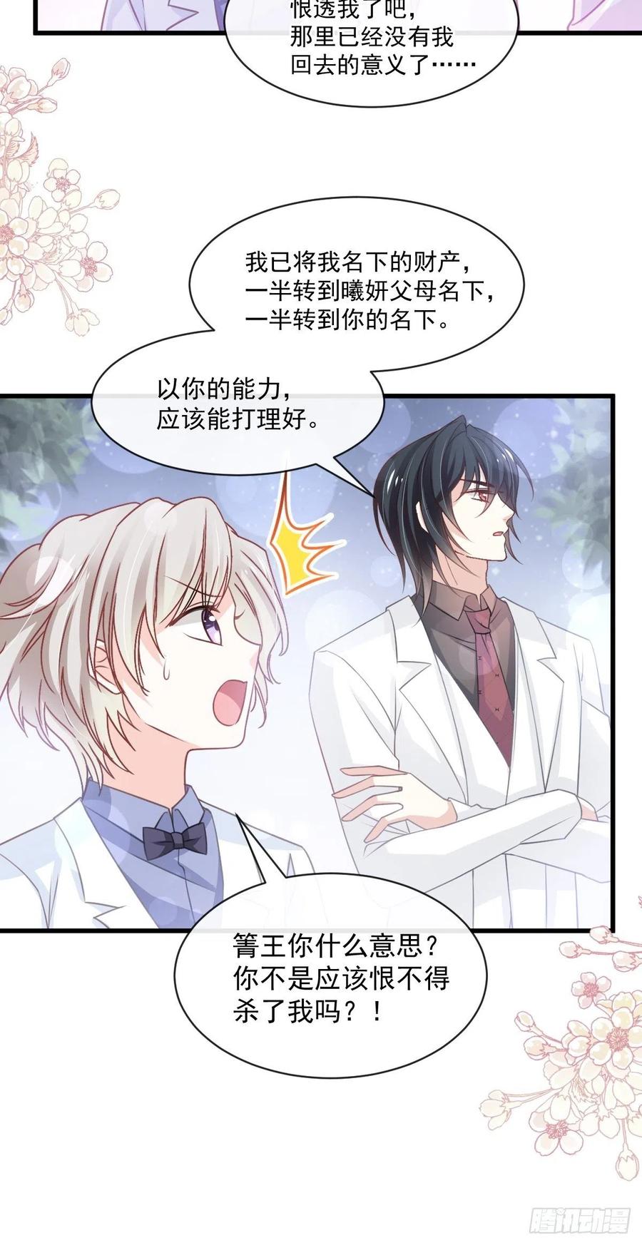 《天下第一宠》178 回到箐国 第15页