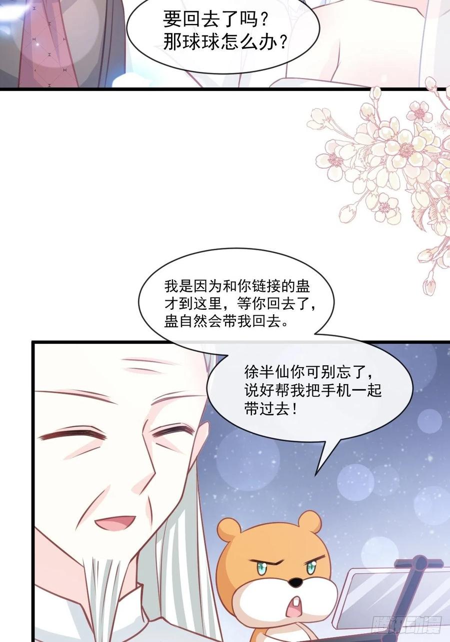 《天下第一宠》178 回到箐国 第10页
