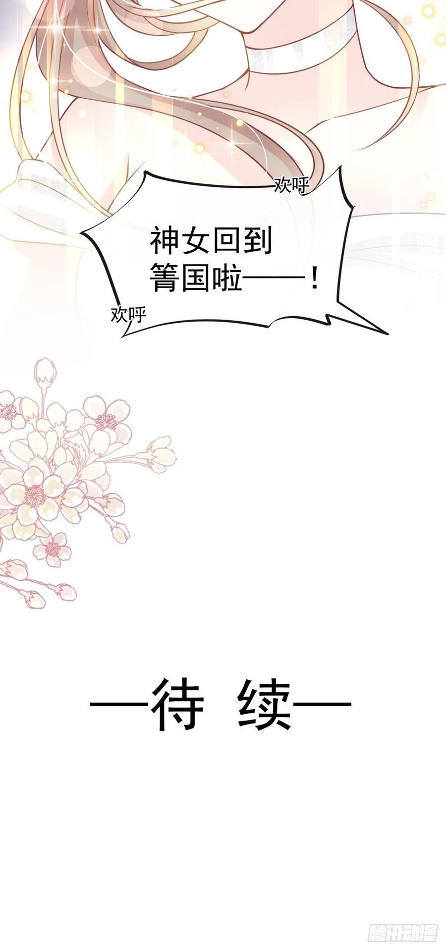 《天下第一宠》178 回到箐国 第39页