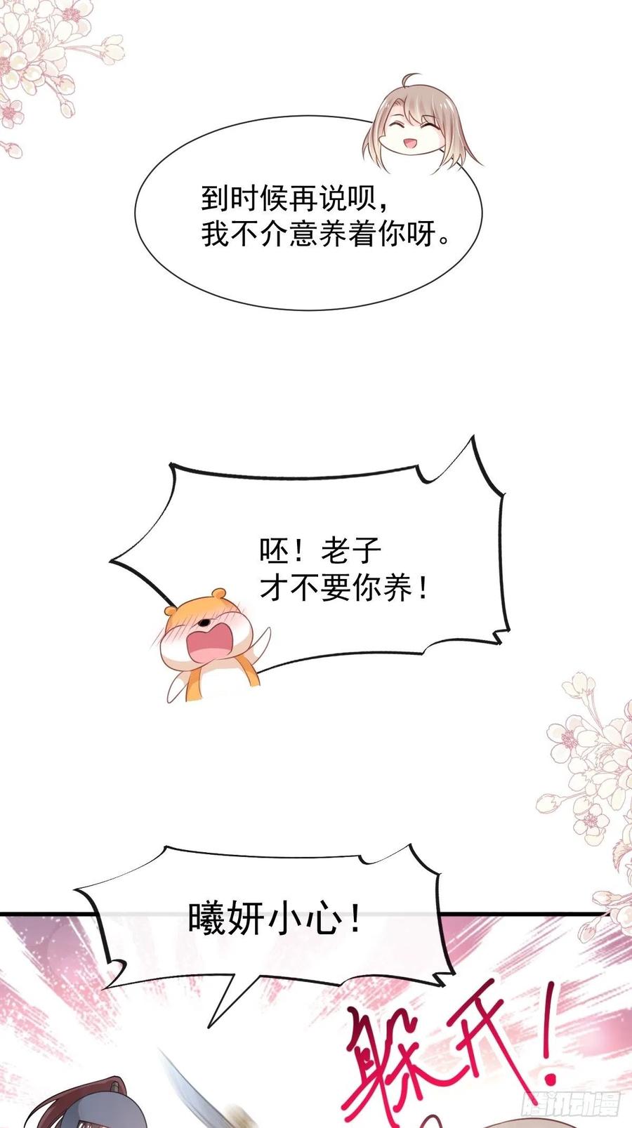 《天下第一宠》179 即将团聚 第35页