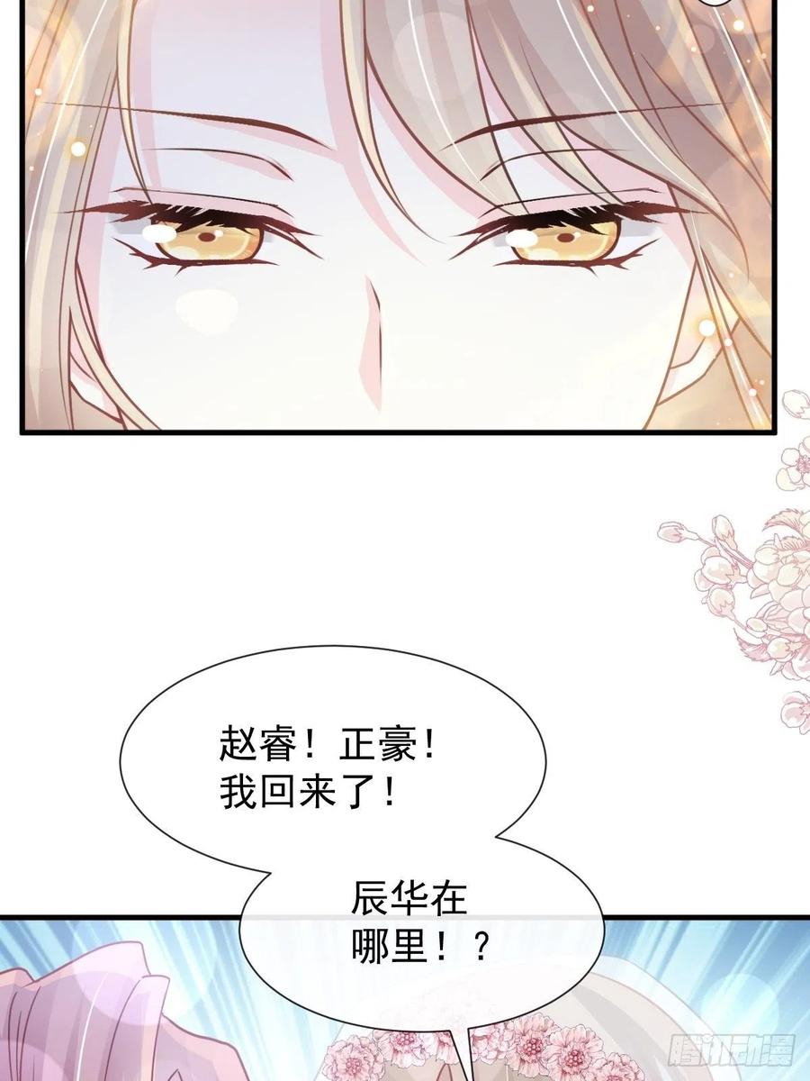 《天下第一宠》179 即将团聚 第6页