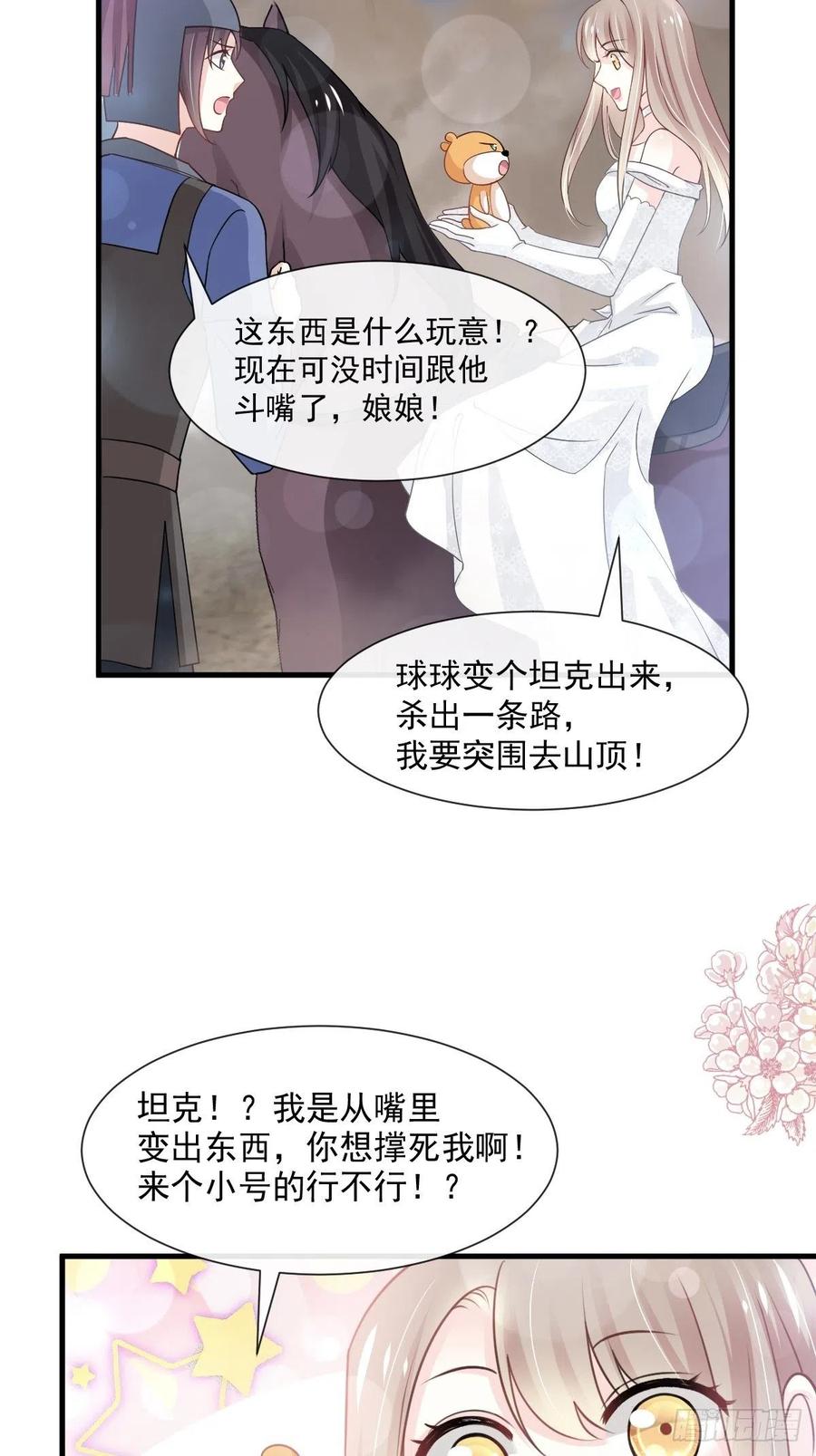 《天下第一宠》179 即将团聚 第37页