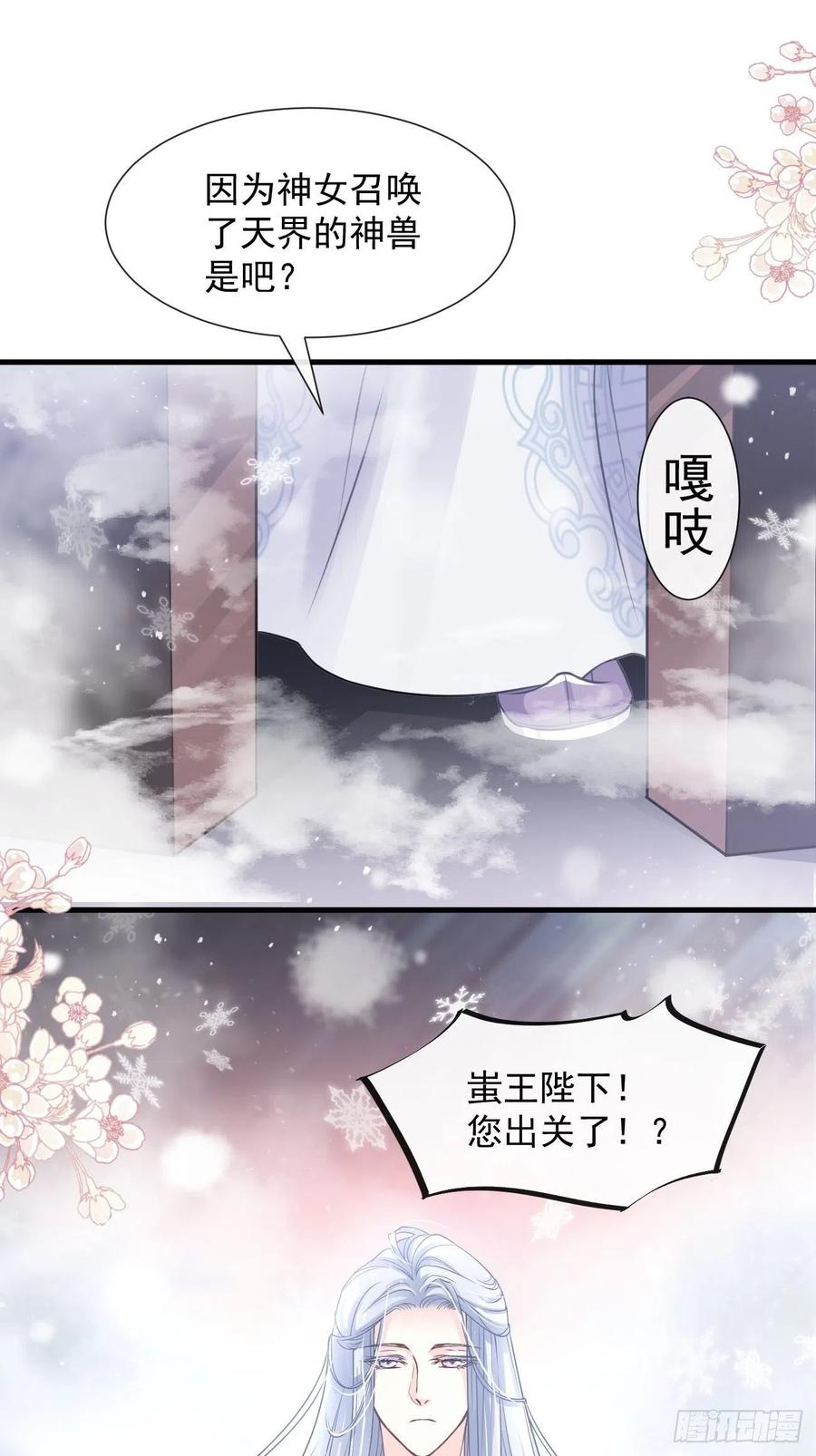 《天下第一宠》180 凌冬将至 现代篇终章 第42页