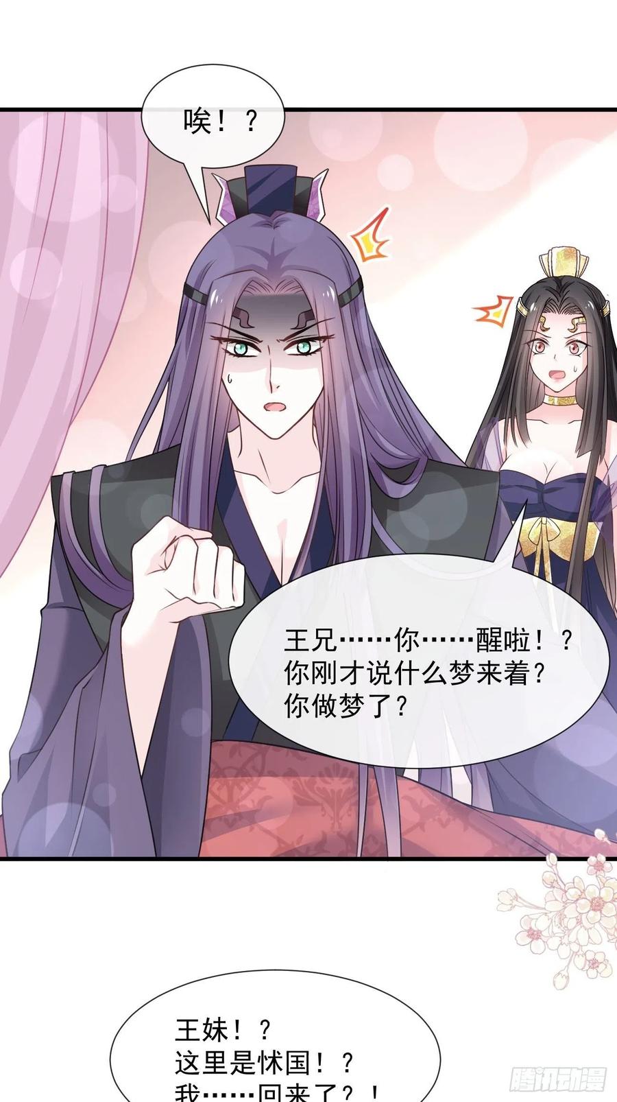 《天下第一宠》180 凌冬将至 现代篇终章 第33页
