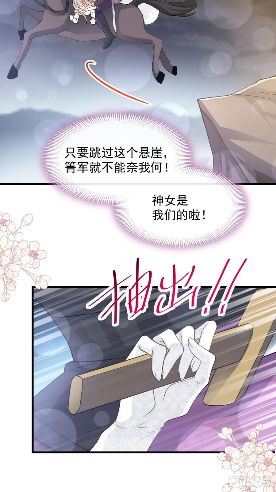 《天下第一宠》180 凌冬将至 现代篇终章 第20页