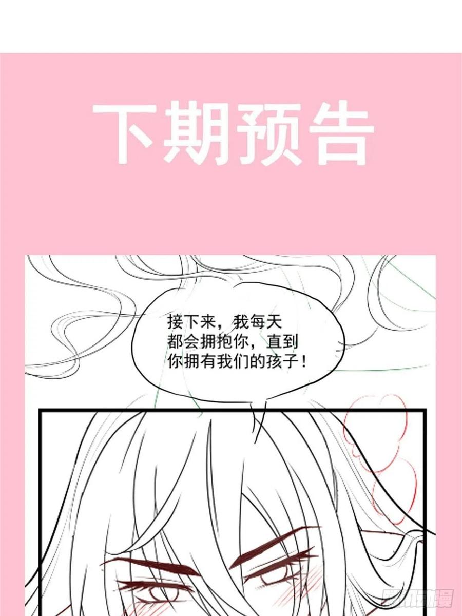 《天下第一宠》180 凌冬将至 现代篇终章 第48页