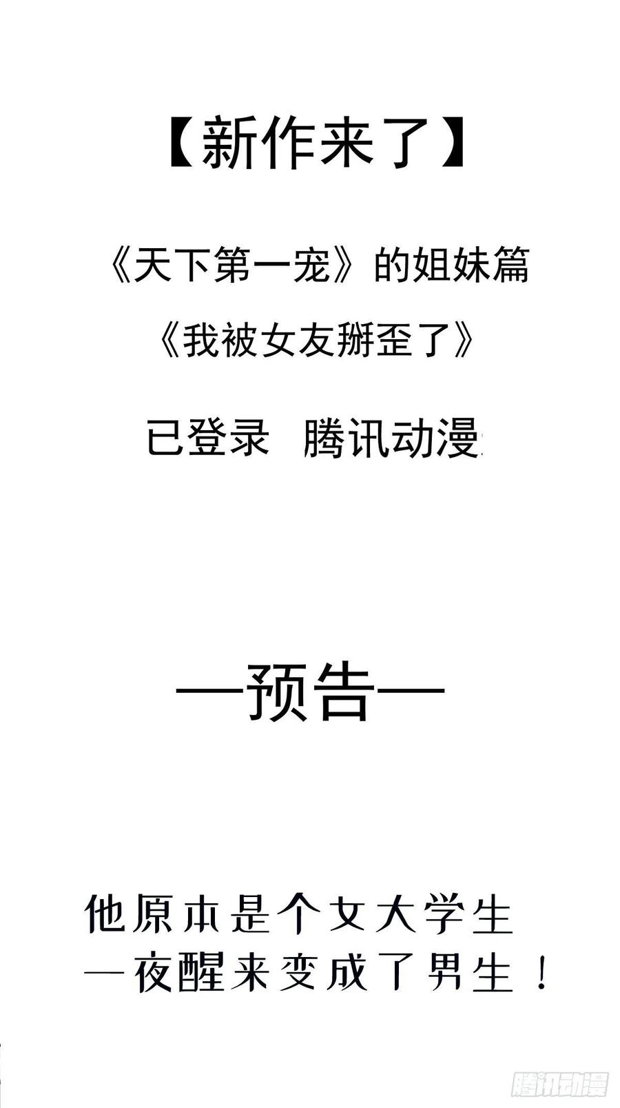 《天下第一宠》180 凌冬将至 现代篇终章 第50页