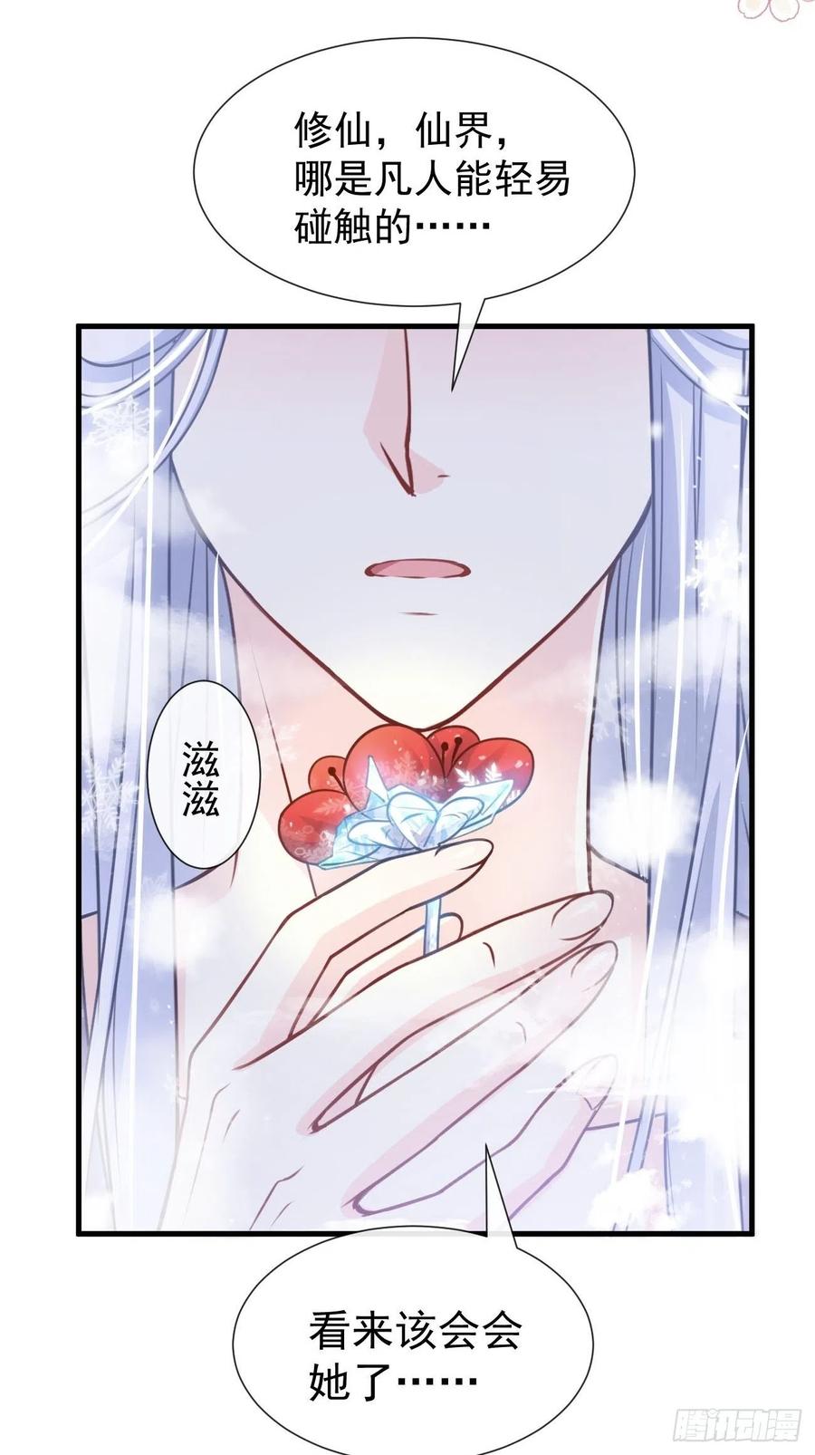 《天下第一宠》180 凌冬将至 现代篇终章 第45页