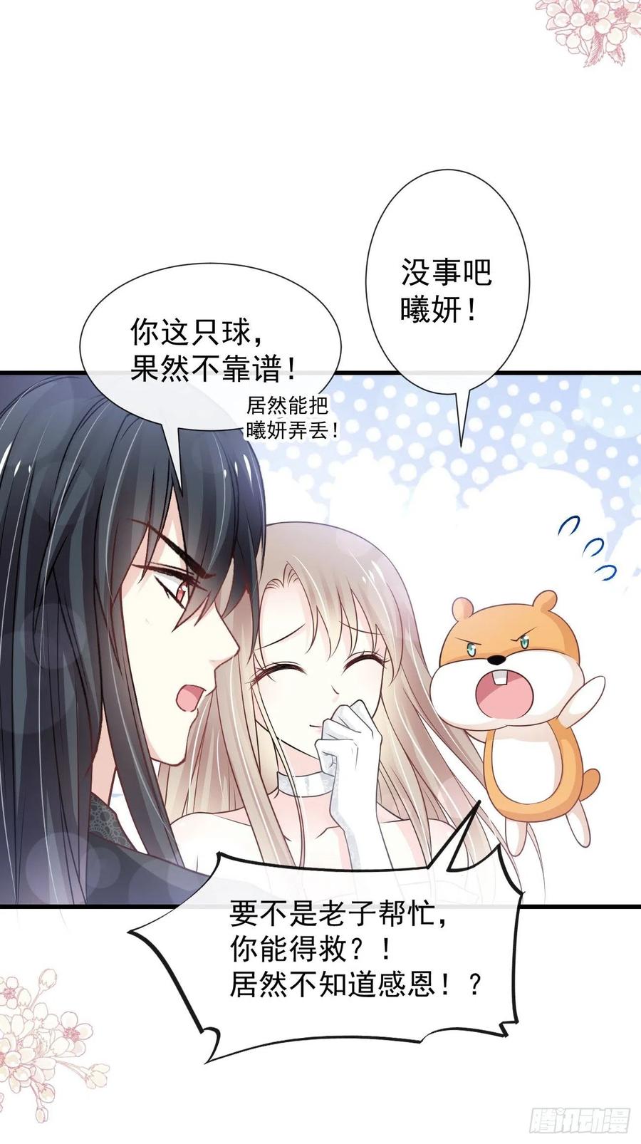《天下第一宠》180 凌冬将至 现代篇终章 第29页