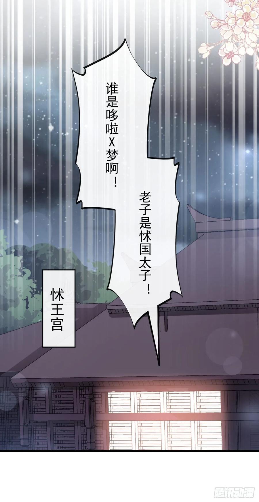 《天下第一宠》180 凌冬将至 现代篇终章 第32页