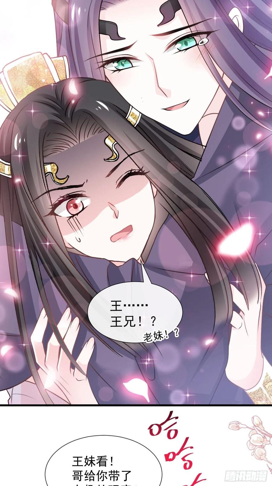 《天下第一宠》180 凌冬将至 现代篇终章 第35页