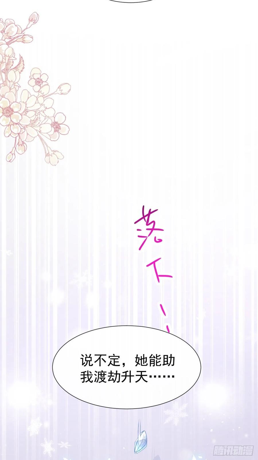 《天下第一宠》180 凌冬将至 现代篇终章 第46页